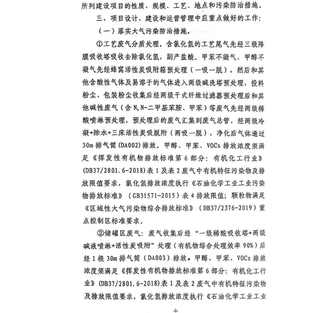 企業(yè)環(huán)境信息紕漏臨時報告