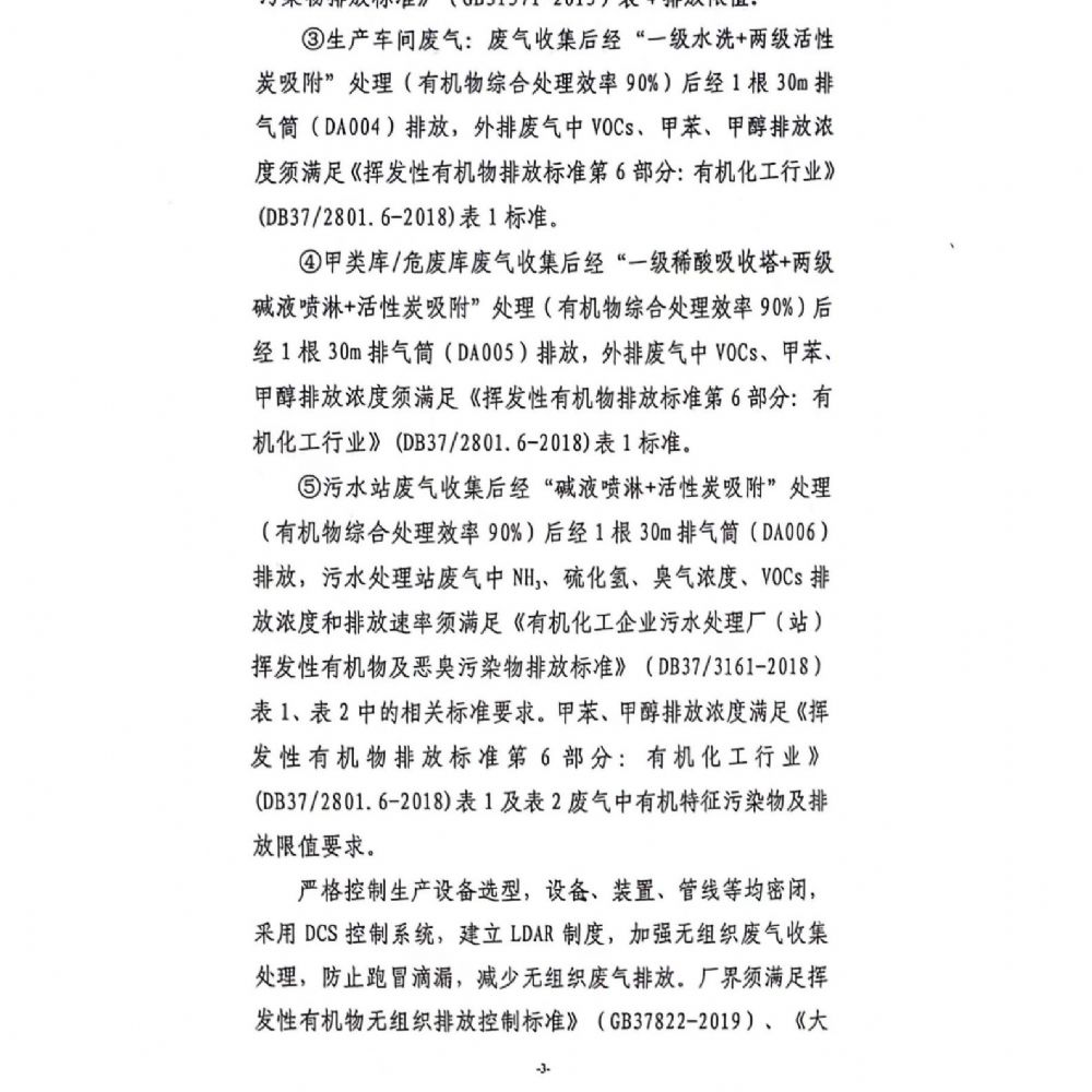 企業(yè)環(huán)境信息紕漏臨時報告