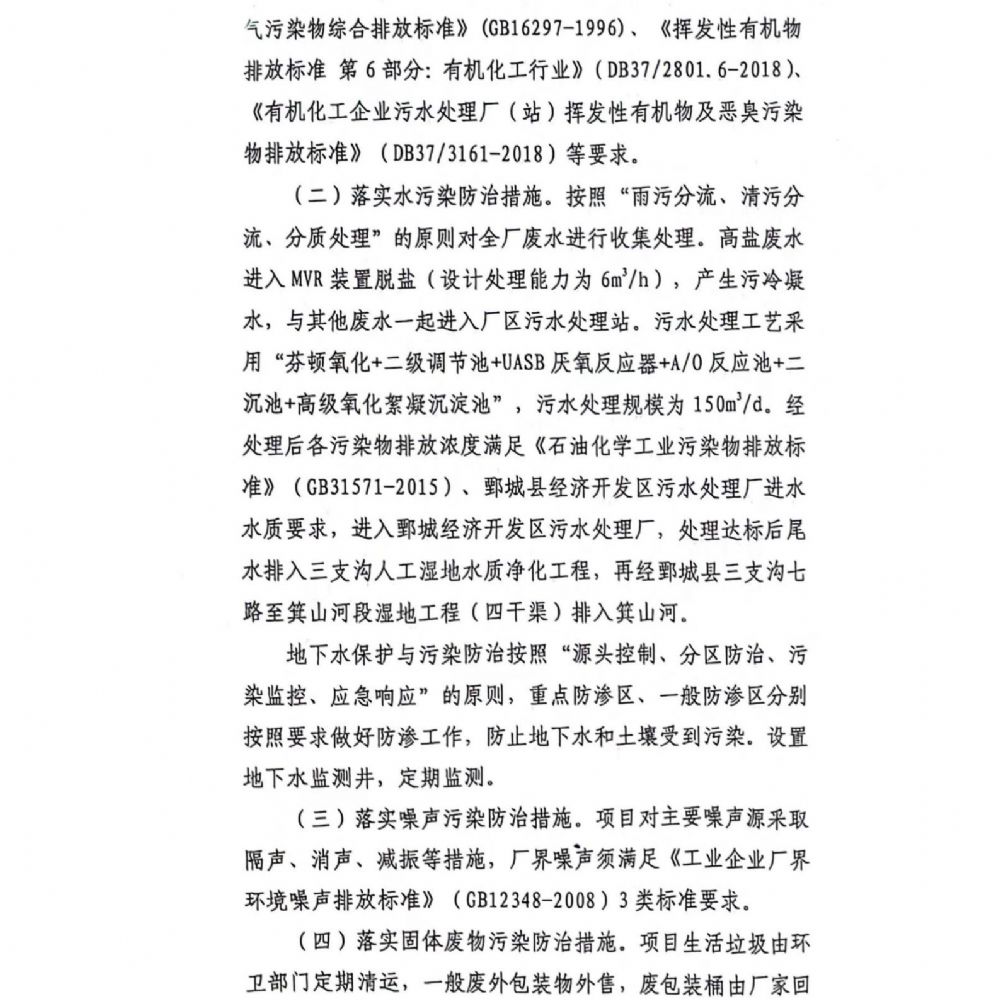 企業(yè)環(huán)境信息紕漏臨時報告