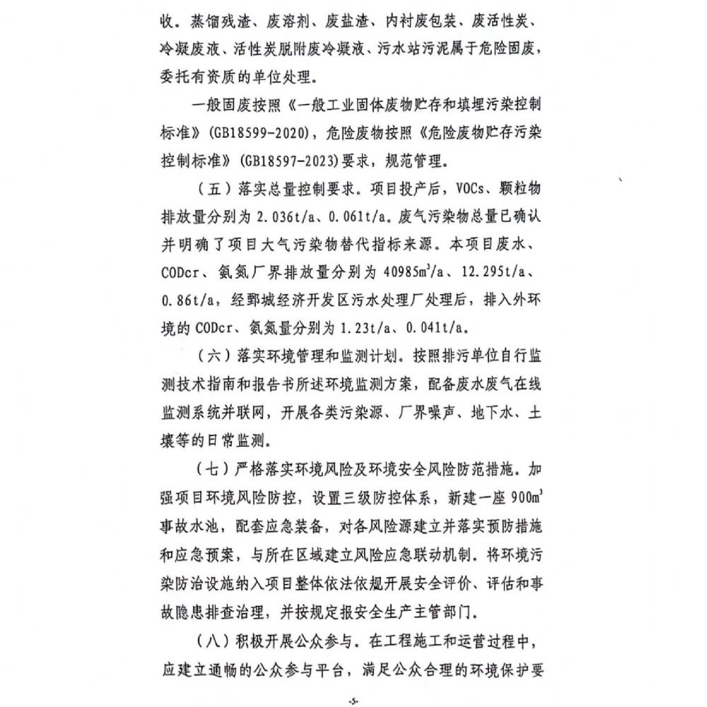 企業(yè)環(huán)境信息紕漏臨時報告