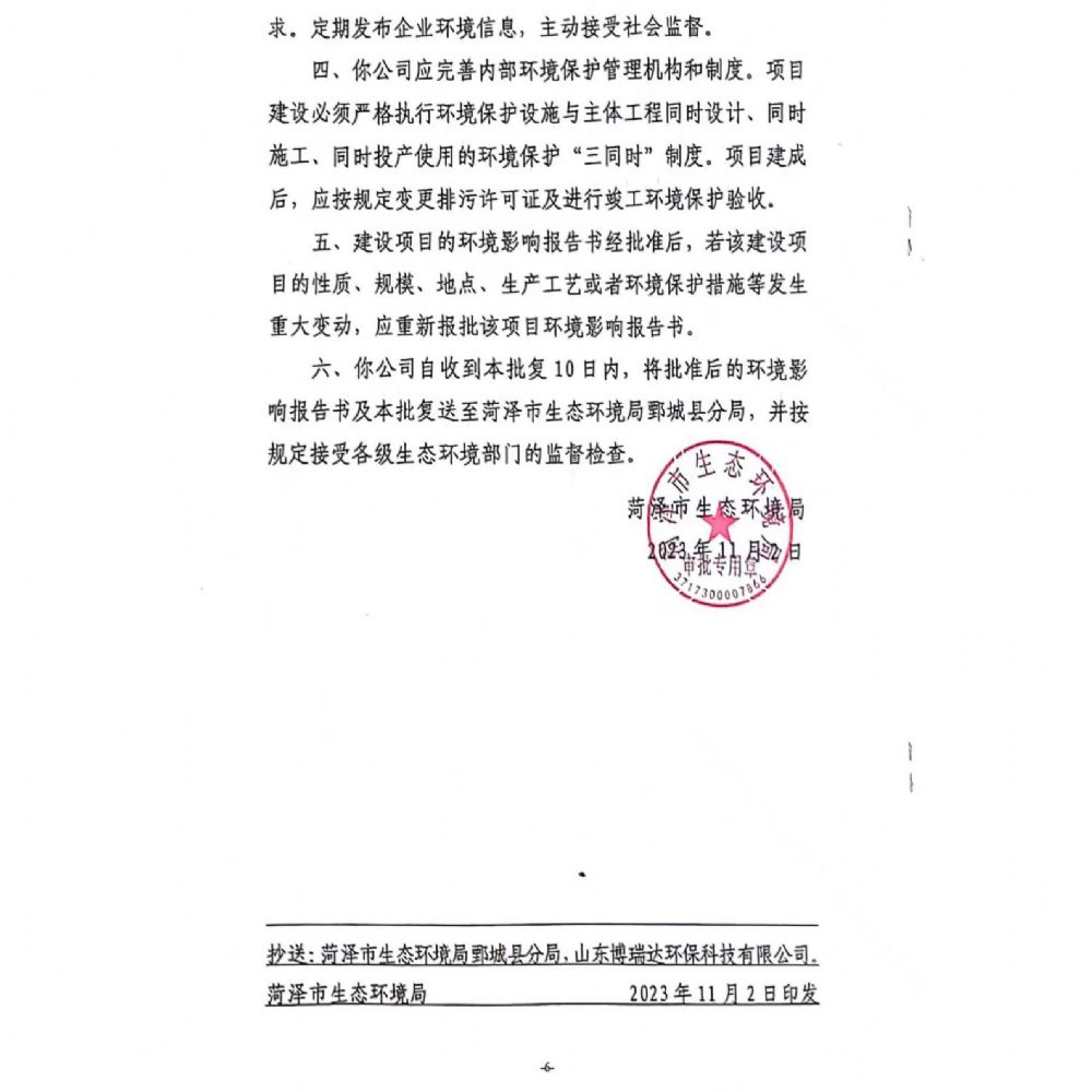 企業(yè)環(huán)境信息紕漏臨時報告